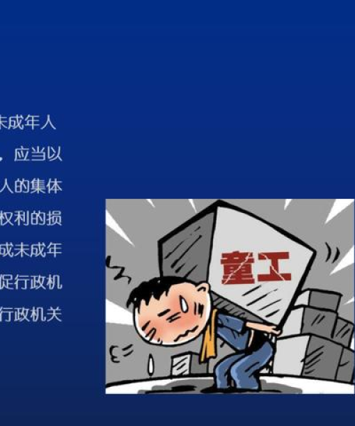 童工今日新闻最新消息