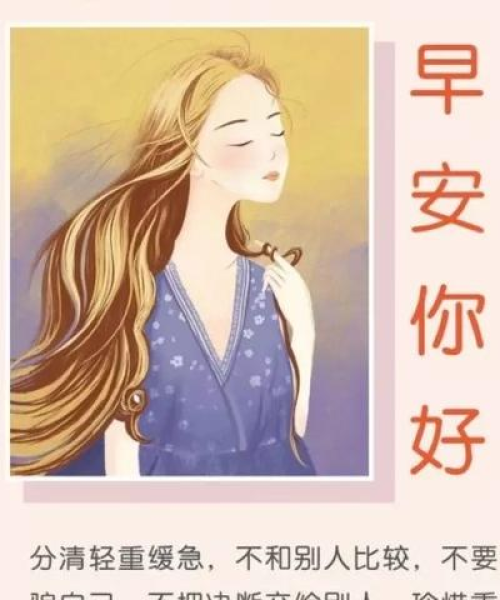 早安励志语录，长篇情话献给你